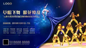 杂技