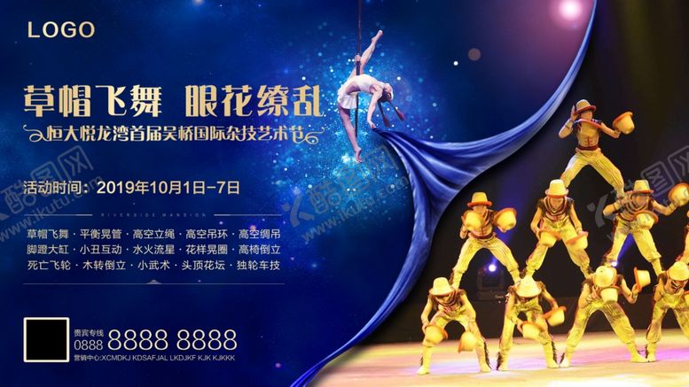 编号：45016210020249014377【酷图网】源文件下载-杂技