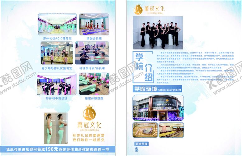 编号：24044810230341489804【酷图网】源文件下载-瑜伽宣传单
