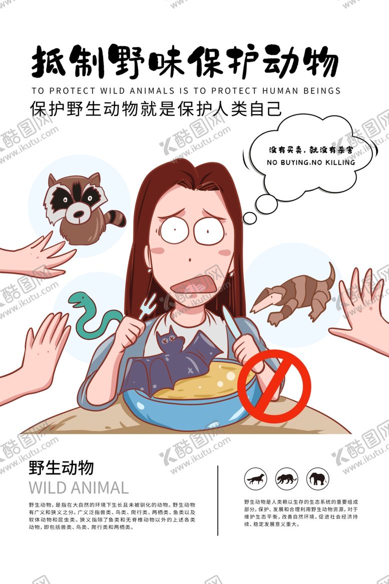 编号：18584505071211045742【酷图网】源文件下载-保护动物社会公益宣传海报素材