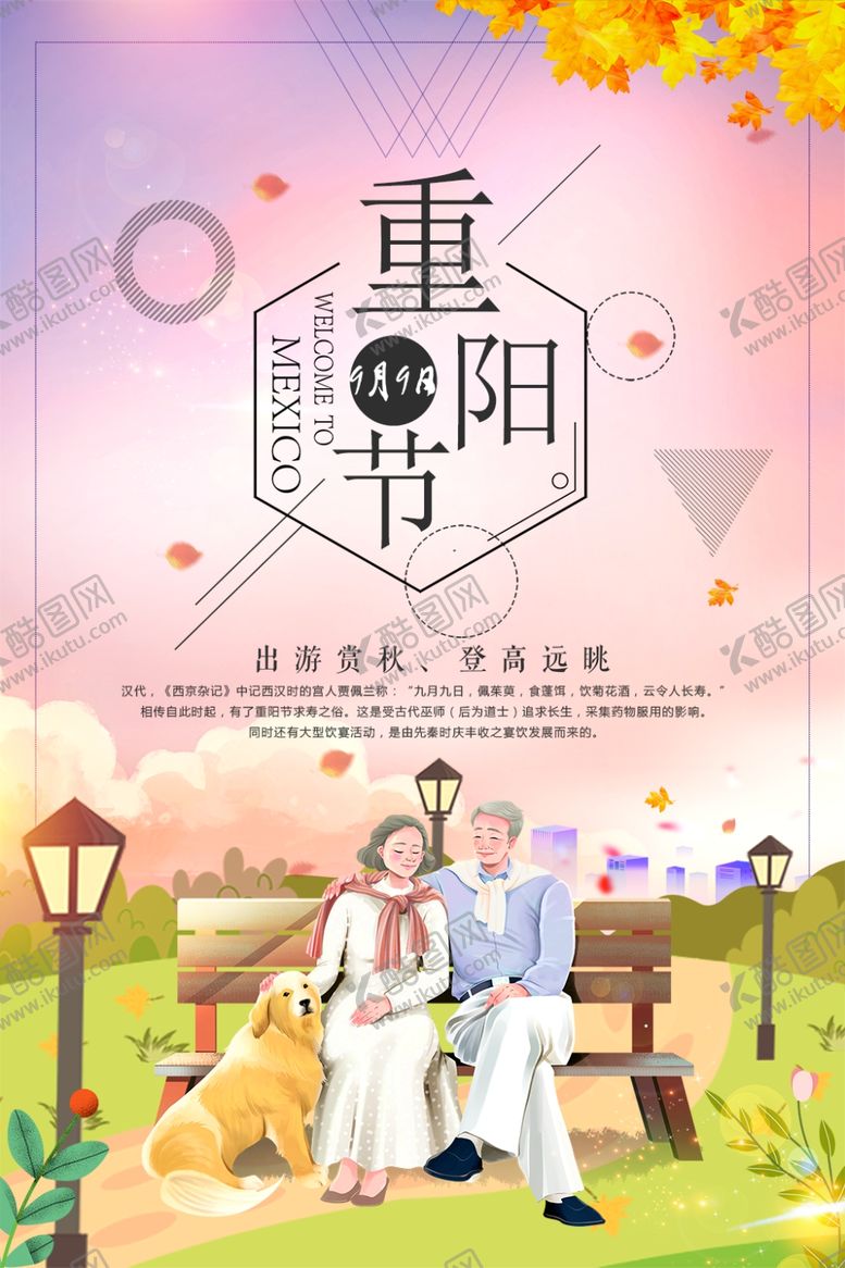 编号：75322006260459587186【酷图网】源文件下载-重阳节