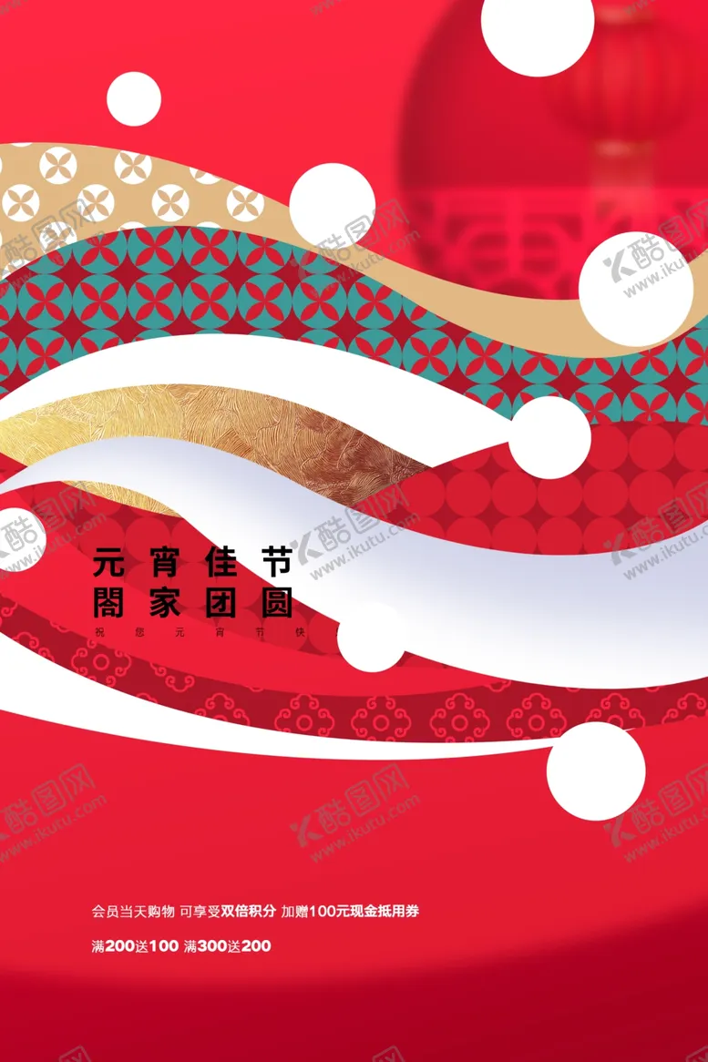 编号：75293611230952146372【酷图网】源文件下载-元宵节