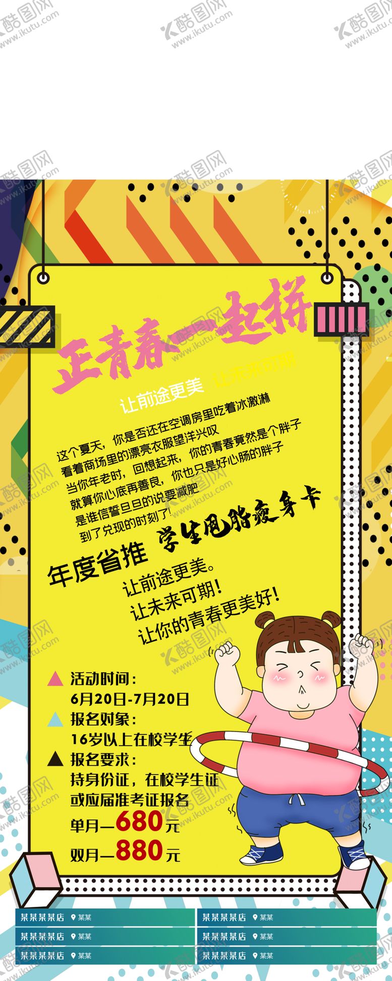 编号：75264409120148537809【酷图网】源文件下载-减肥展架减重的好处美容院