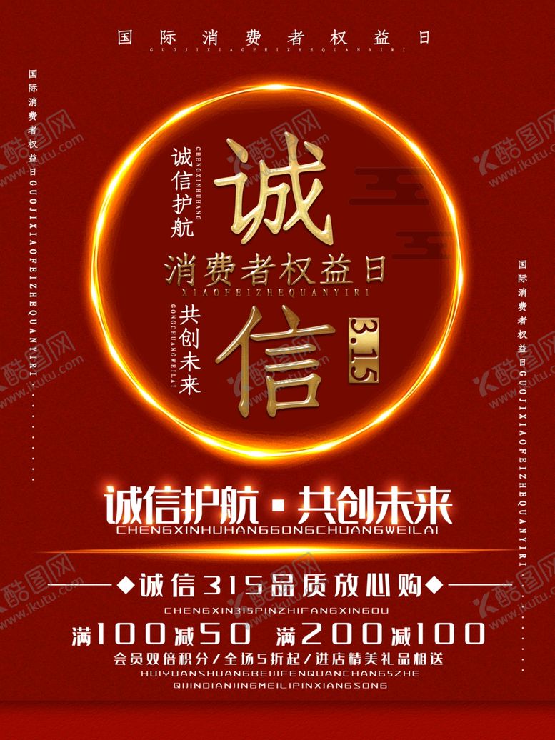 编号：63655709260800542488【酷图网】源文件下载-诚信315