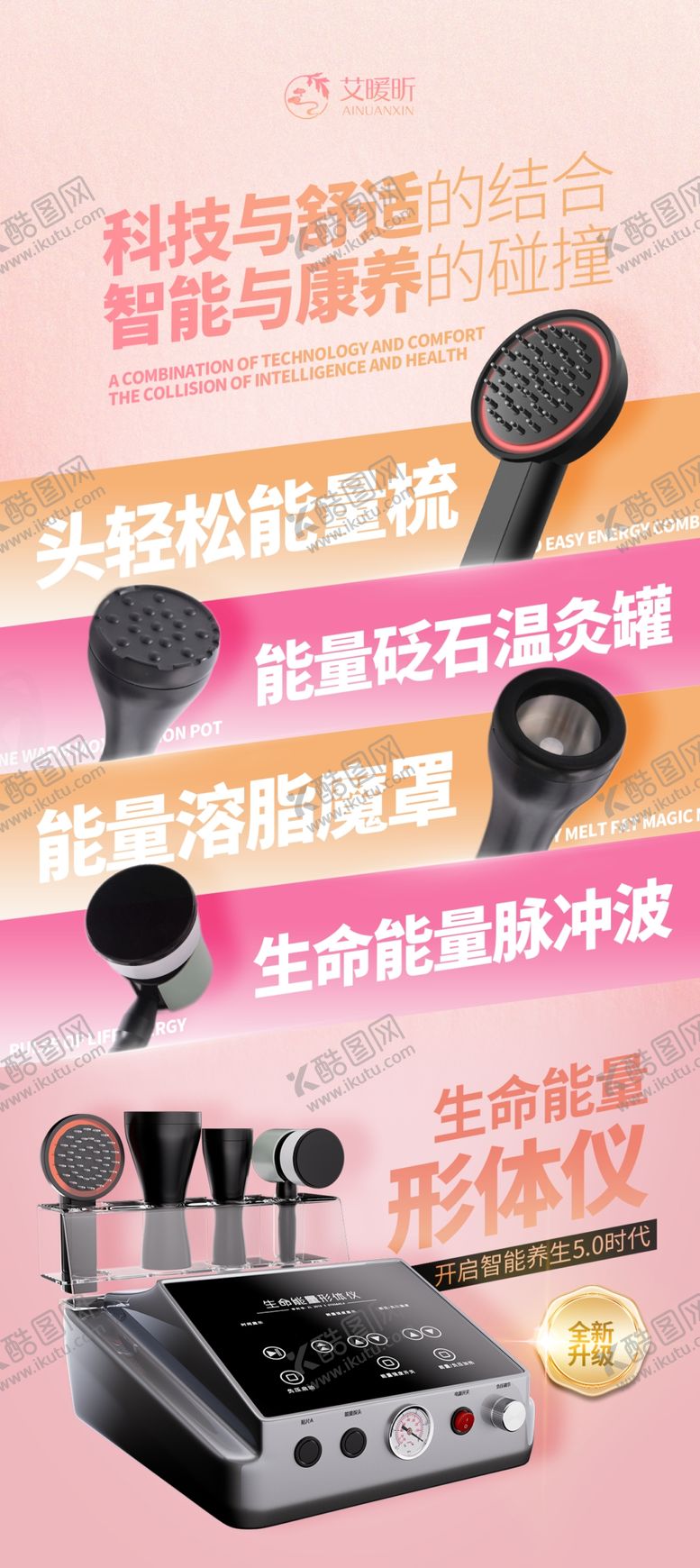 编号：77207705240205376470【酷图网】源文件下载-能量梳形体仪海报