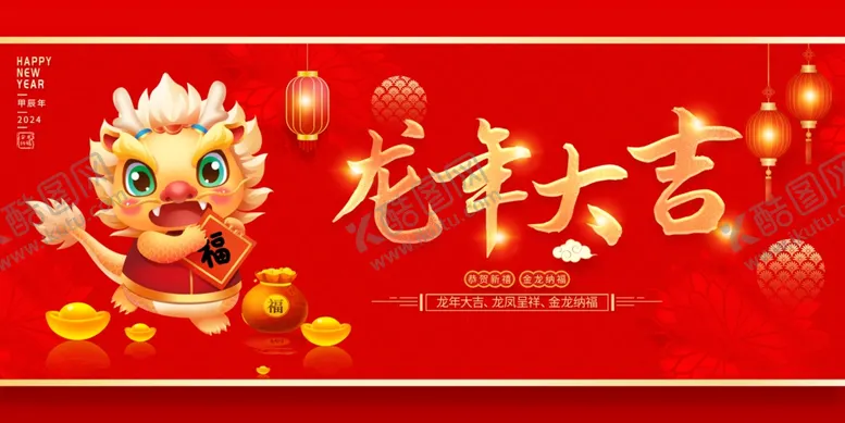 编号：55727011250622085653【酷图网】源文件下载-龙年展板