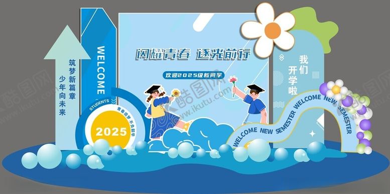 编号：21588610161552503598【酷图网】源文件下载-闪耀青春