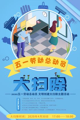 公司部门大扫除