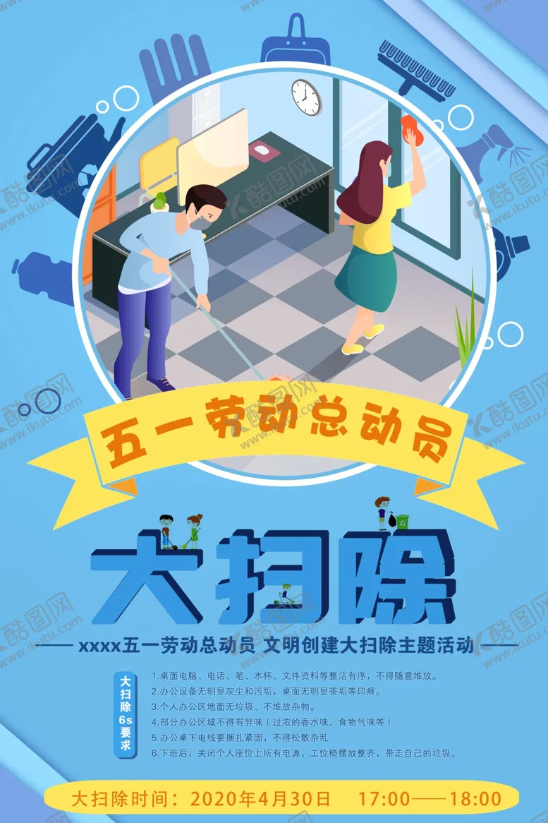 编号：10398205051651477994【酷图网】源文件下载-公司部门大扫除