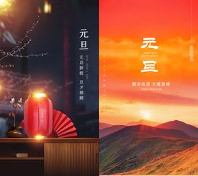 元旦