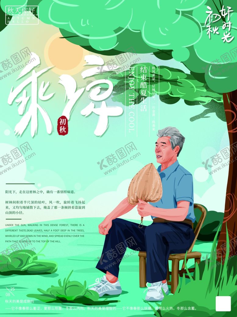 编号：86706307010342396422【酷图网】源文件下载-乘凉