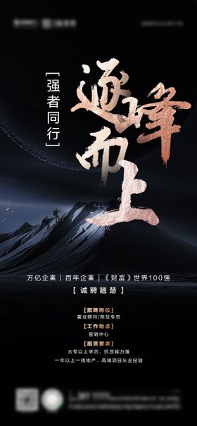 简约大气骏马创意地产招聘海报