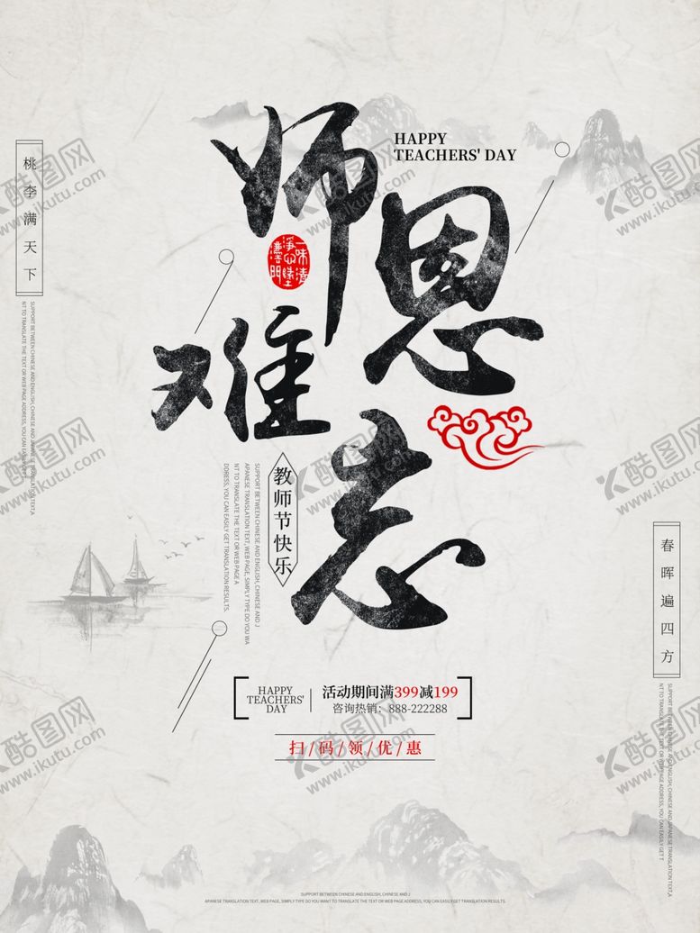 编号：15983309281048344804【酷图网】源文件下载-教师节