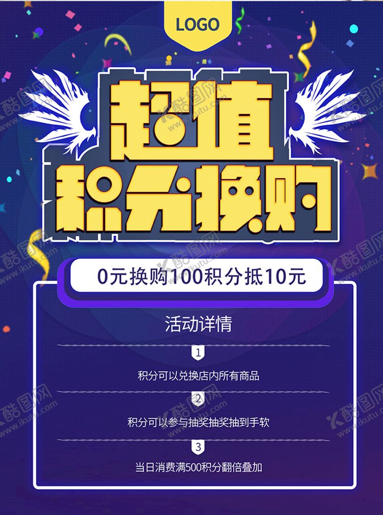 编号：39504709200459507953【酷图网】源文件下载-超值积分换购