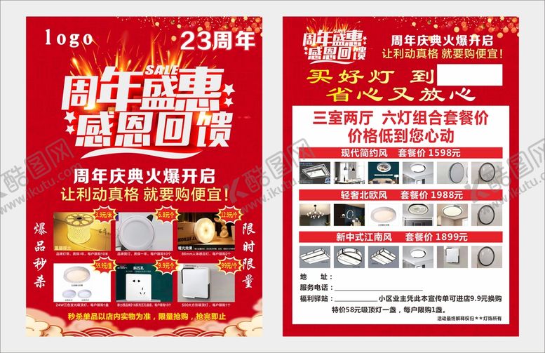 编号：75921901181433374226【酷图网】源文件下载-周年盛惠 感恩回馈