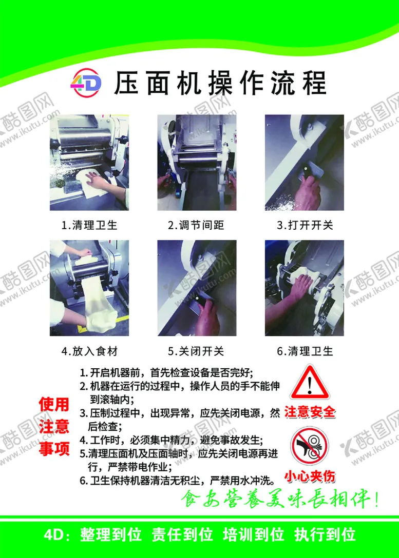 编号：93870109140722180986【酷图网】源文件下载-压面机流程图绿色背景