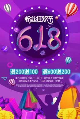 618促销海报年中大淘宝