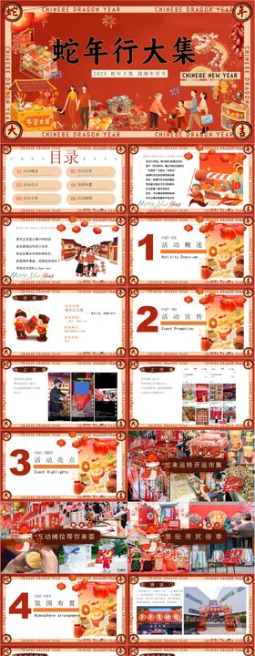 新春国潮年货节大集活动策划方案