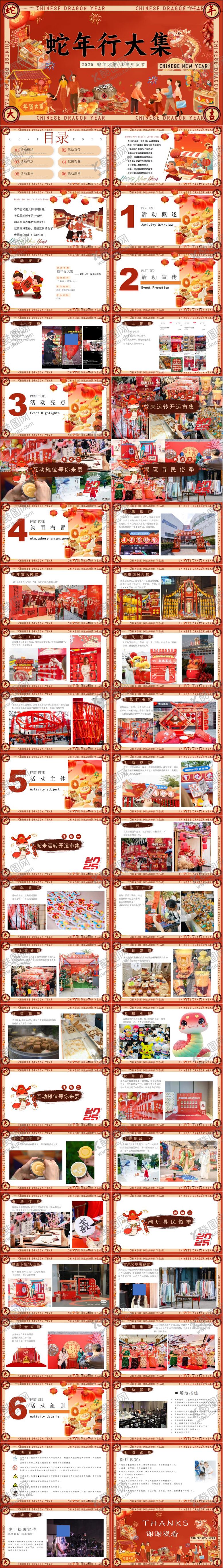 编号：14844801221406369358【酷图网】源文件下载-新春国潮年货节大集活动策划方案