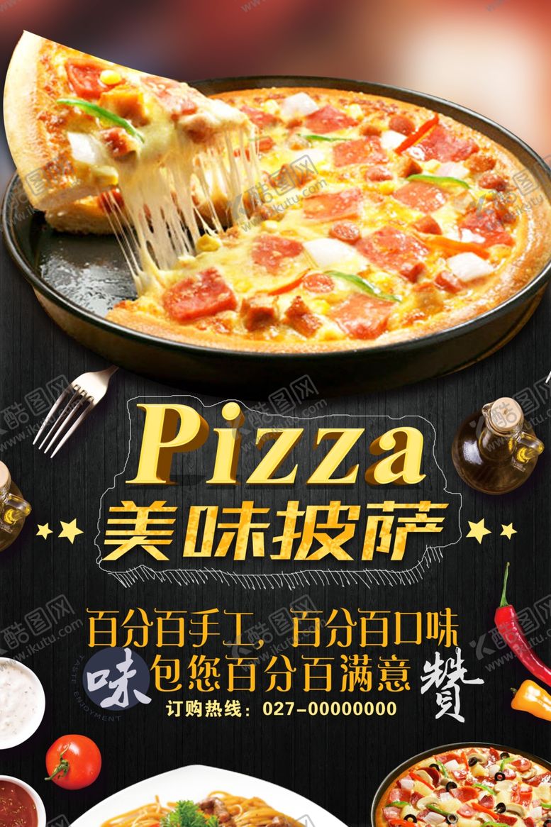 编号：63789110270829333880【酷图网】源文件下载-披萨海报