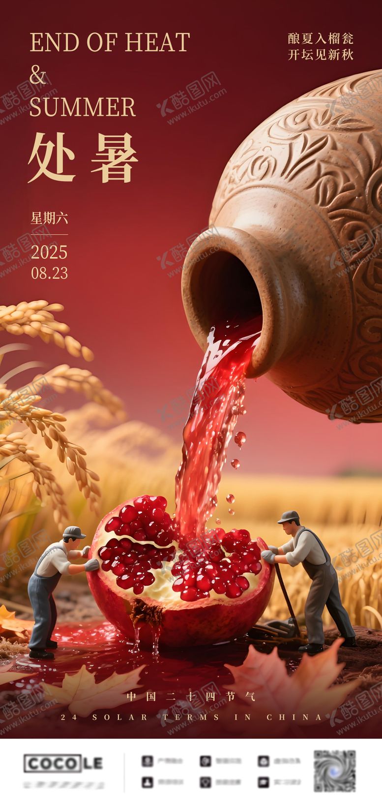 编号：41210010080420027240【酷图网】源文件下载-处暑节气实景工作海报设计