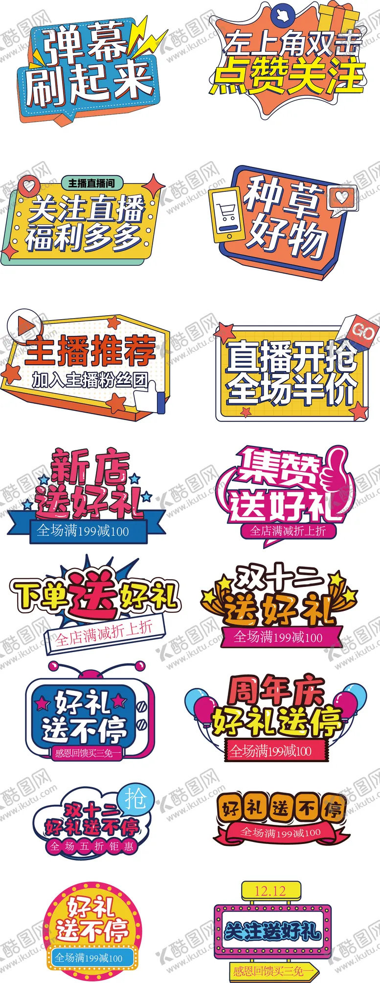 编号：54958311301837445023【酷图网】源文件下载-直播间氛围牌道具电商手举牌 