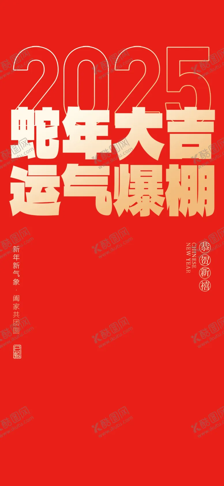 编号：74719701251859364673【酷图网】源文件下载-蛇年模板