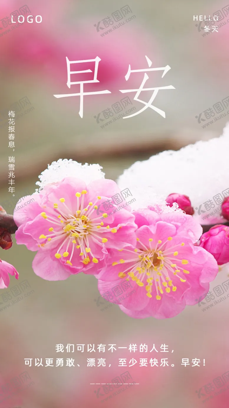 编号：24225305072241336996【酷图网】源文件下载-早安海报梅花问候海报
