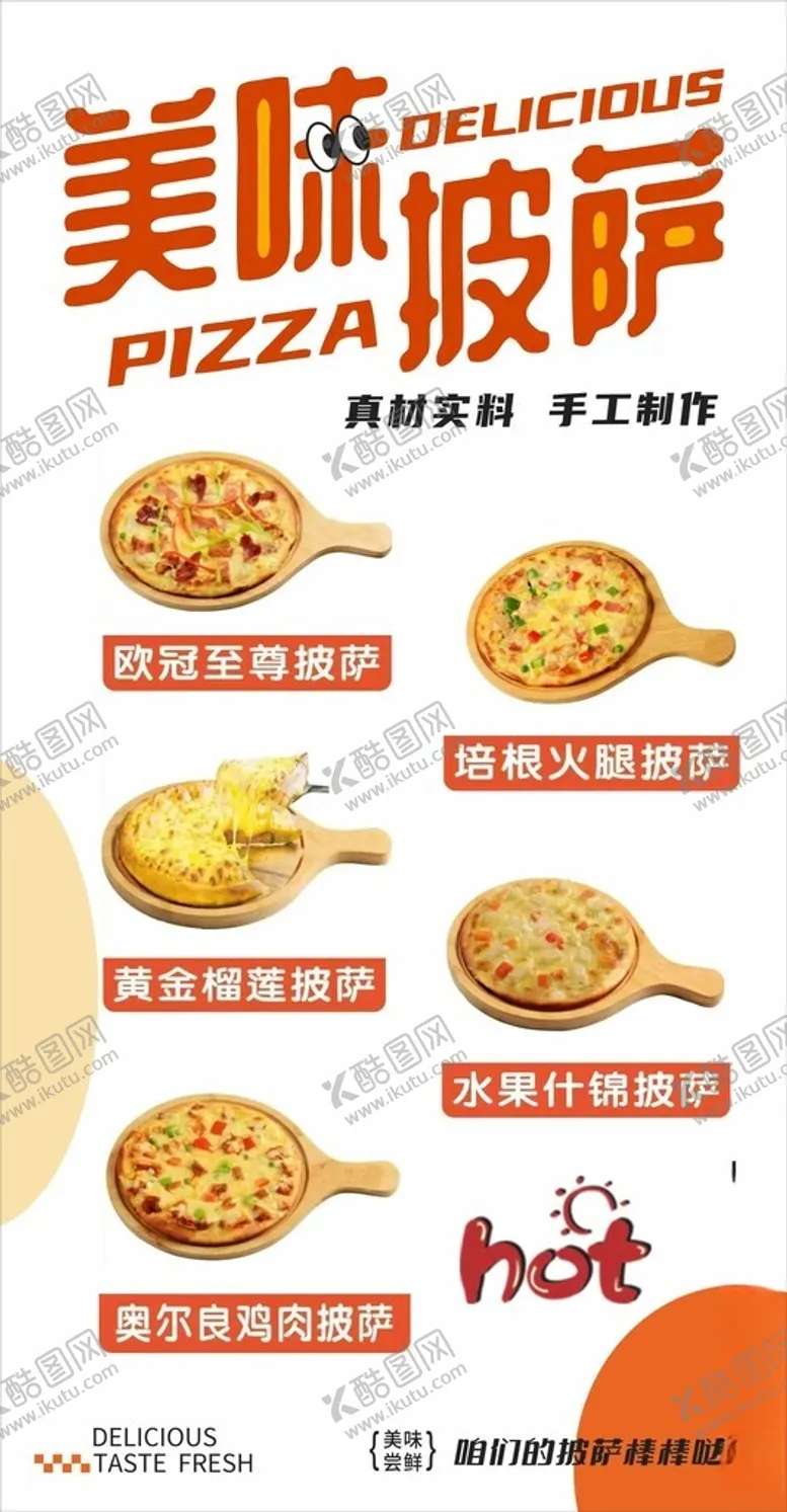 编号：10732702270527016113【酷图网】源文件下载-美味披萨
