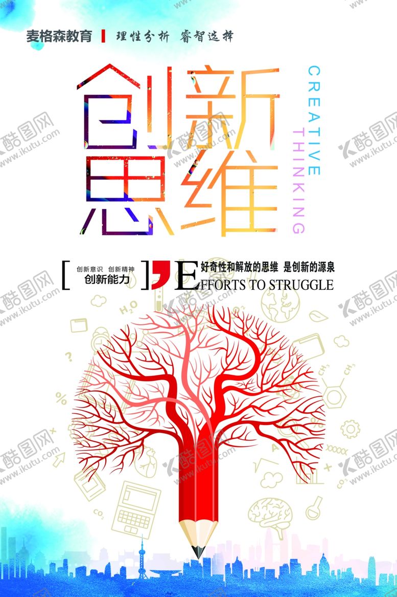 编号：54930403141537384058【酷图网】源文件下载-创新