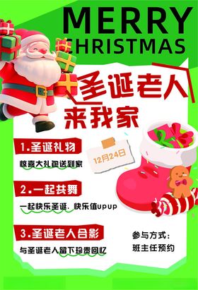 圣诞老人来我家