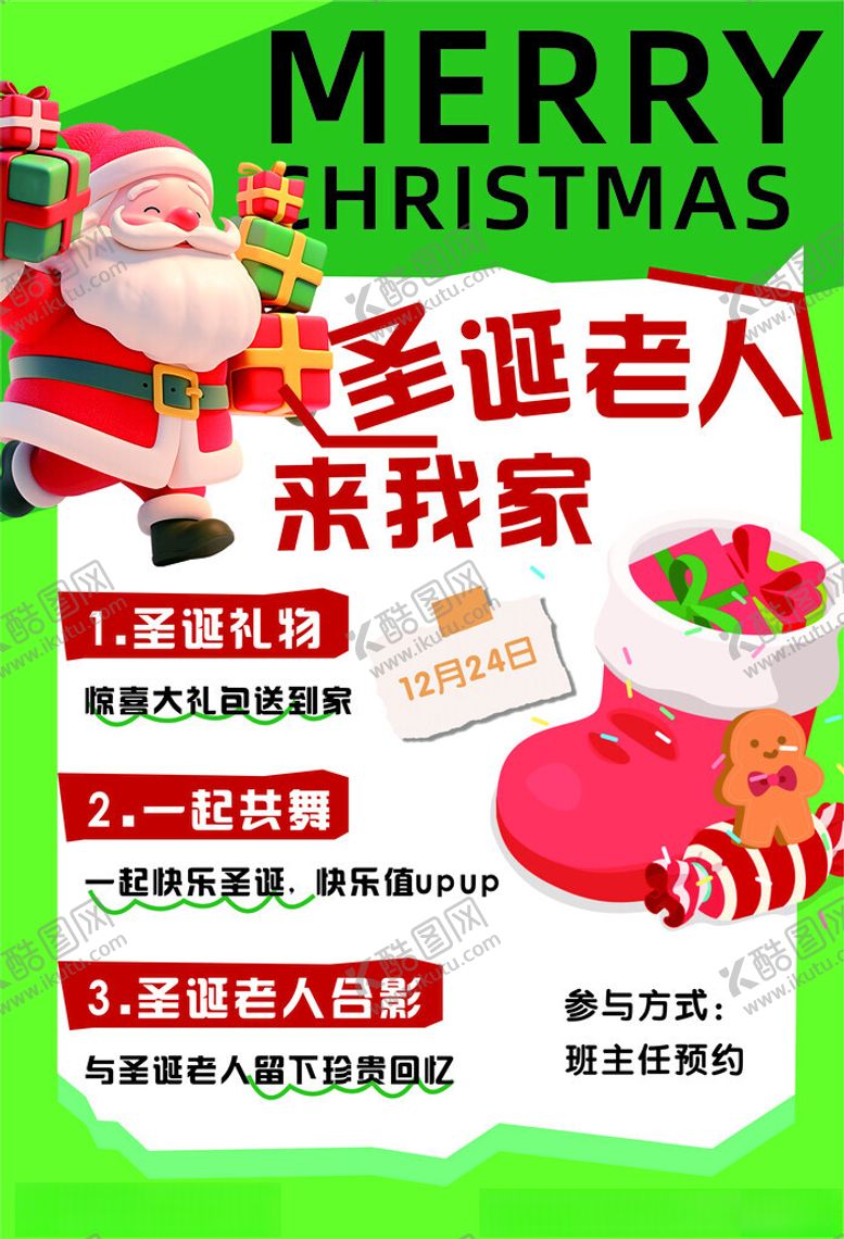 编号：50506904160155468467【酷图网】源文件下载-圣诞老人来我家