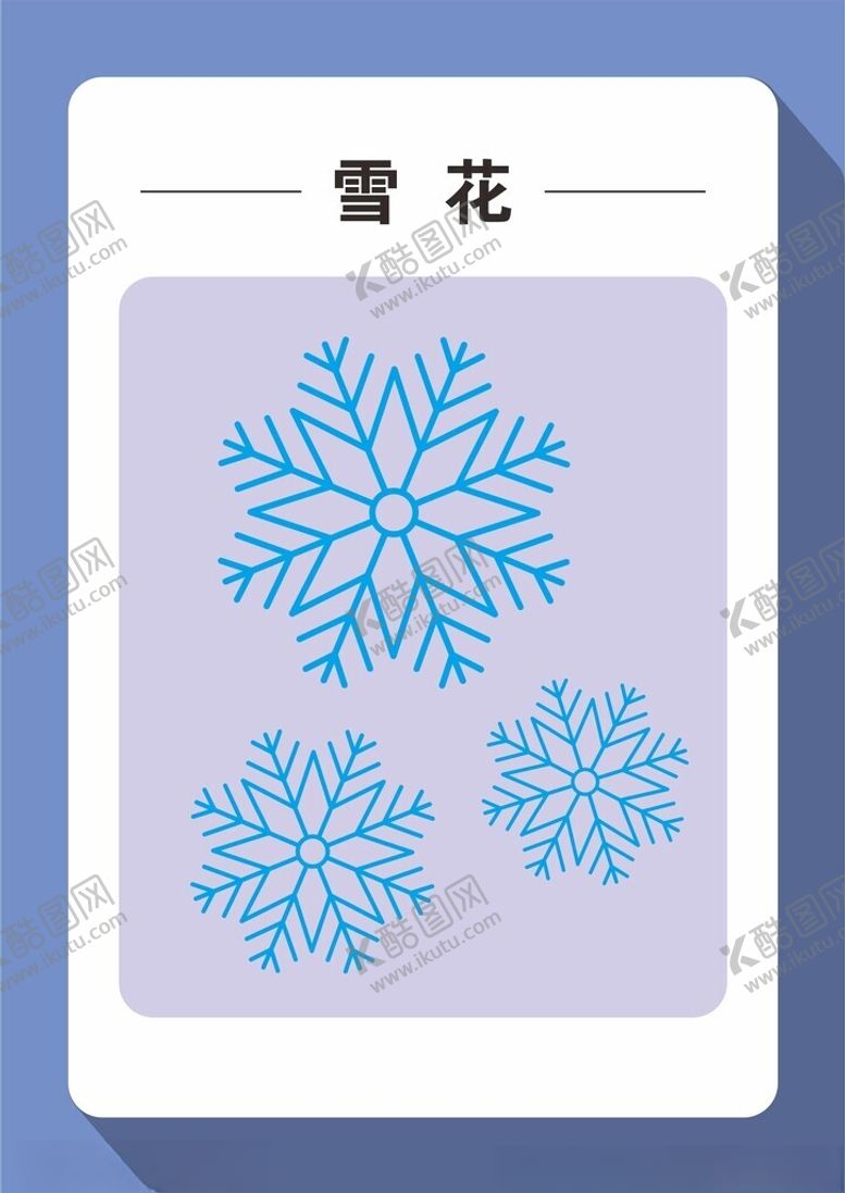 编号：31469801131840487411【酷图网】源文件下载-雪花