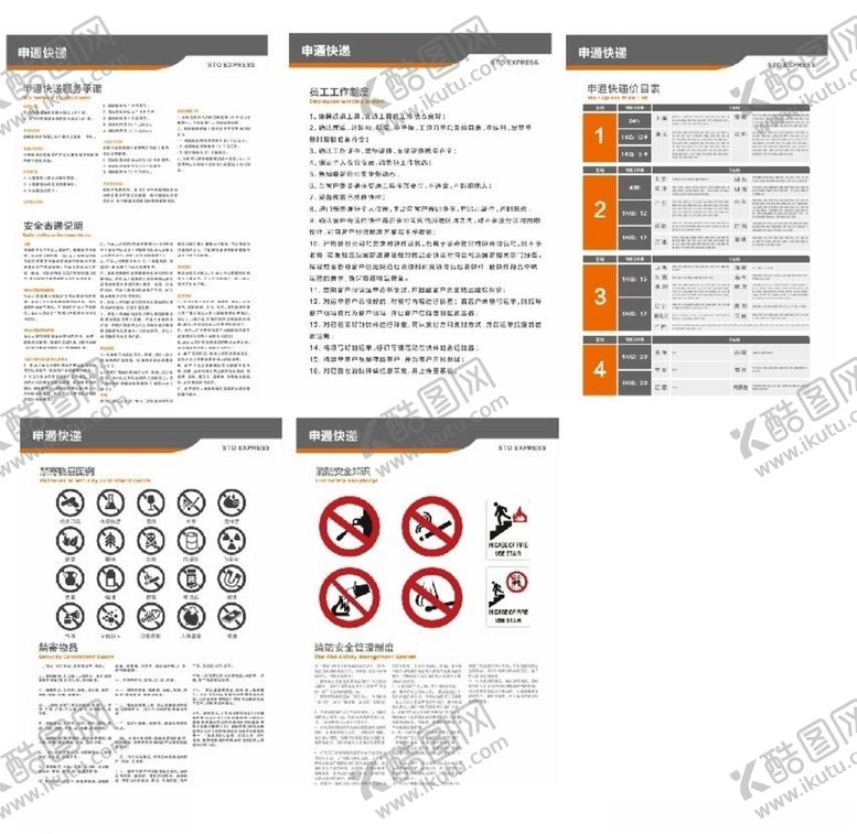 编号：96476409240118419297【酷图网】源文件下载-申通门店制度