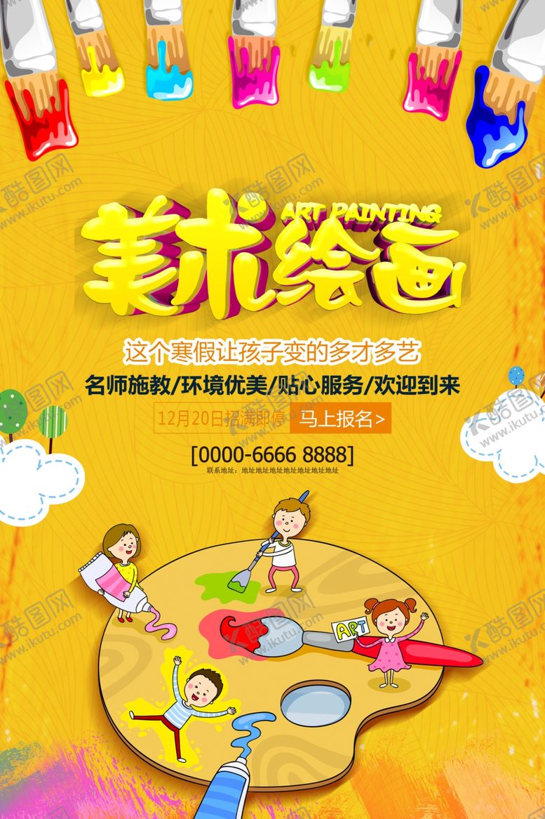 编号：30966709190818063540【酷图网】源文件下载-美术绘画