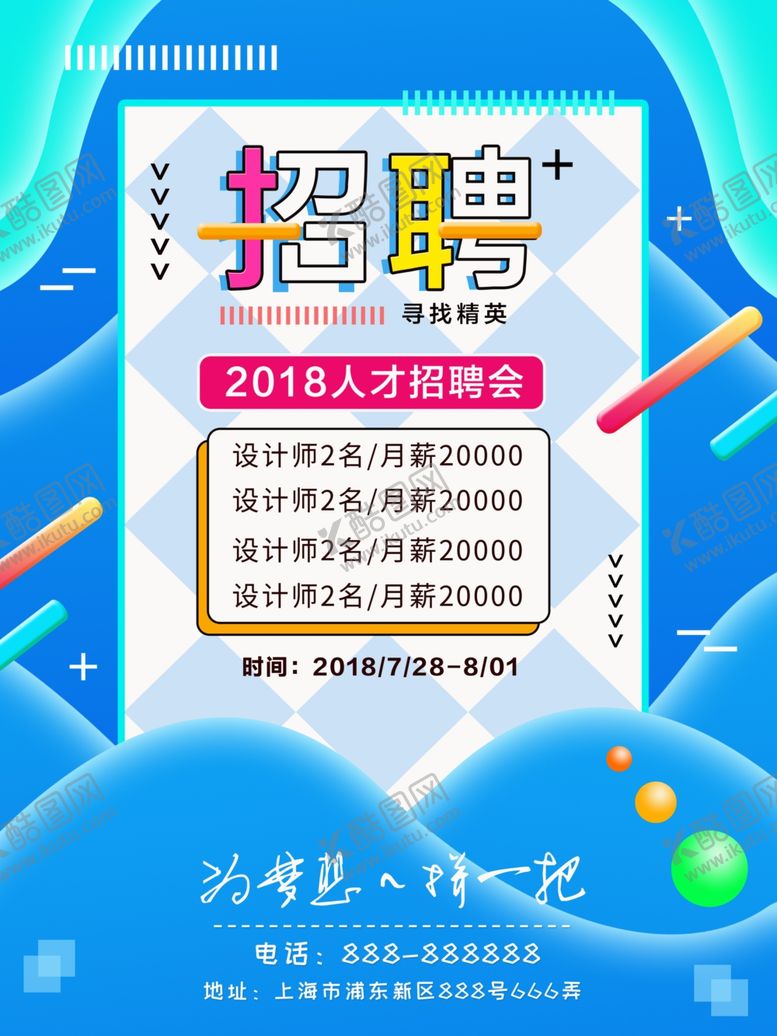 编号：95279209230222269473【酷图网】源文件下载-招聘