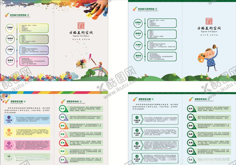 编号：48105910171028385798【酷图网】源文件下载-美术宣传折页