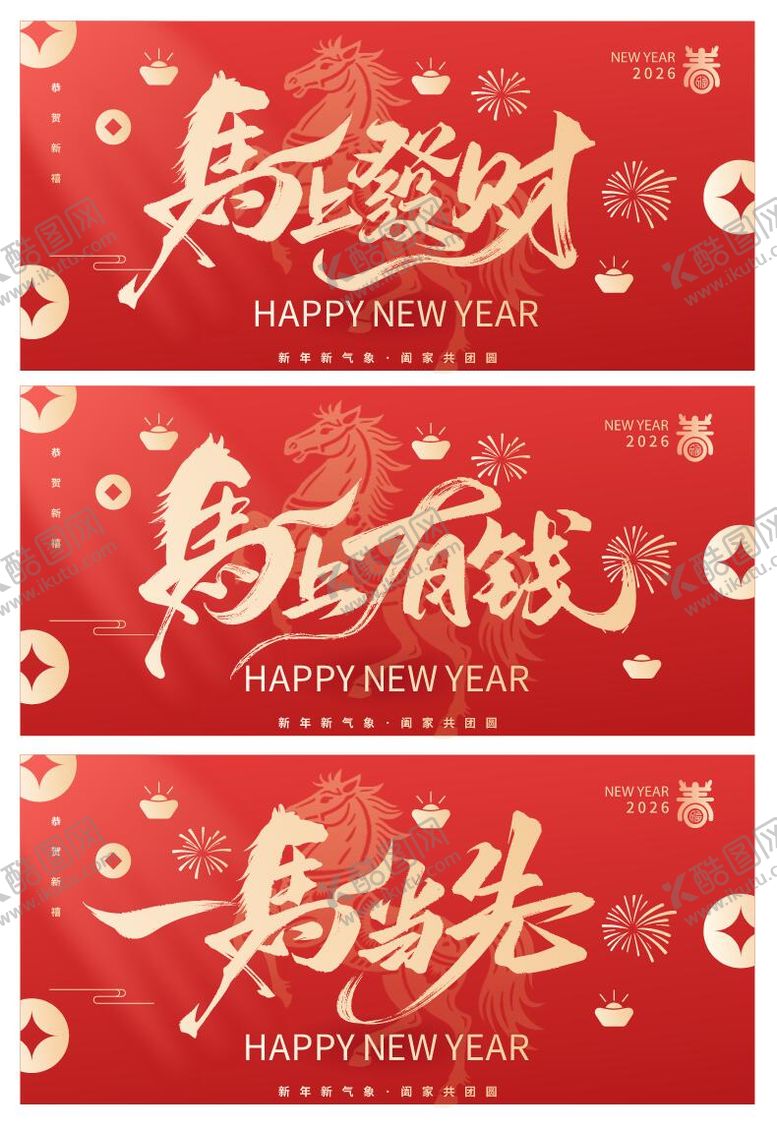 编号：51841412191856206789【酷图网】源文件下载-马年主视觉