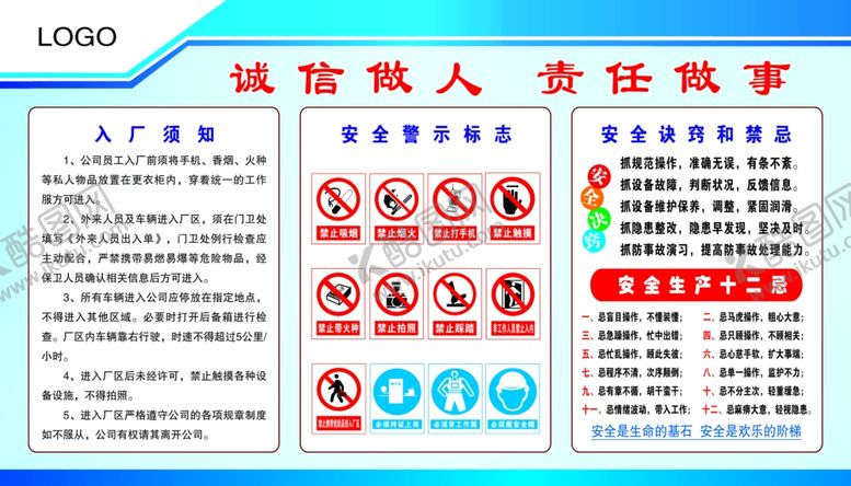 编号：97539803010544101012【酷图网】源文件下载-入场须知安全警示标志