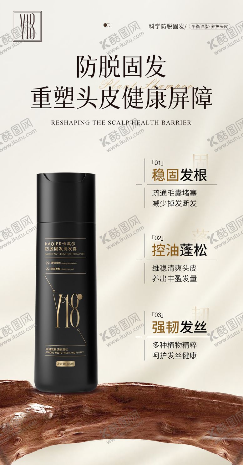 编号：96948509040947374582【酷图网】源文件下载-防脱洗发水产品卖点海报