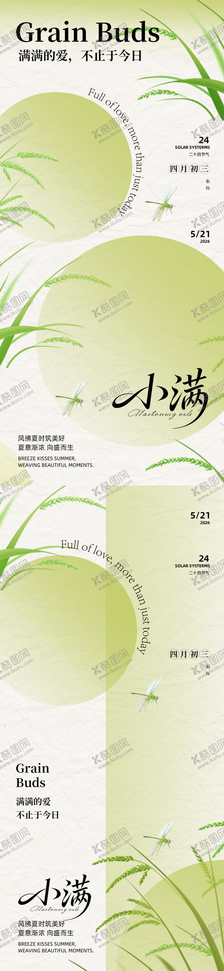编号：58191405222338477281【酷图网】源文件下载-小满二十四节气海报设计