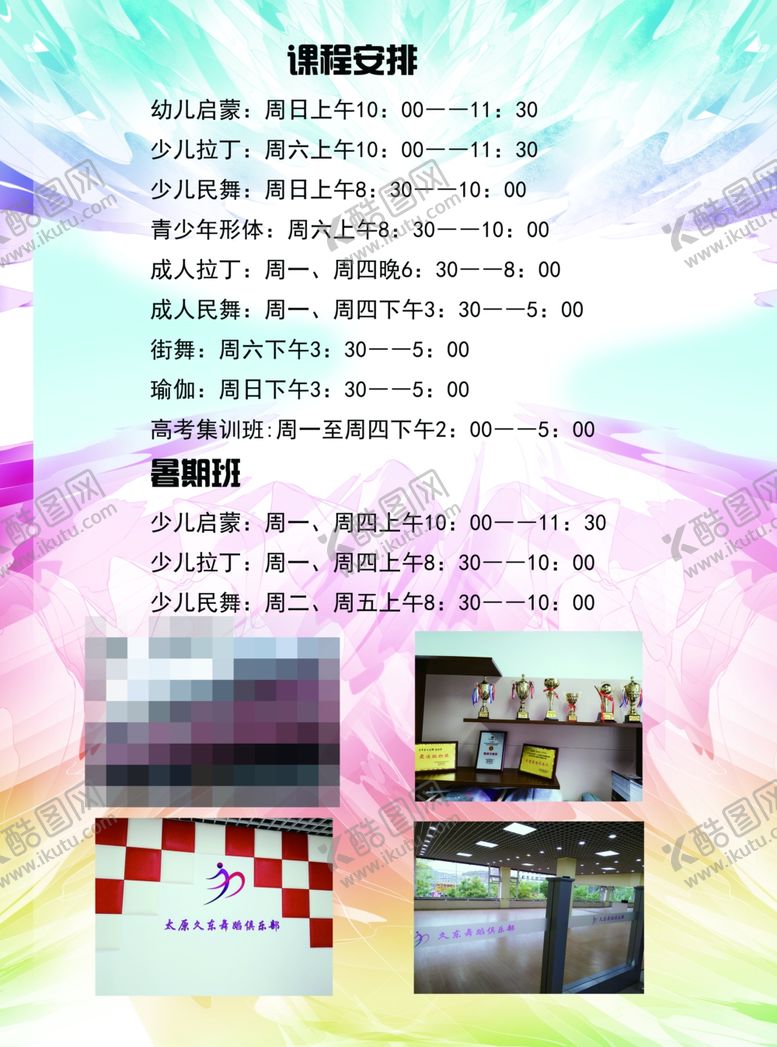 编号：13006510120425499857【酷图网】源文件下载-舞蹈班宣传单