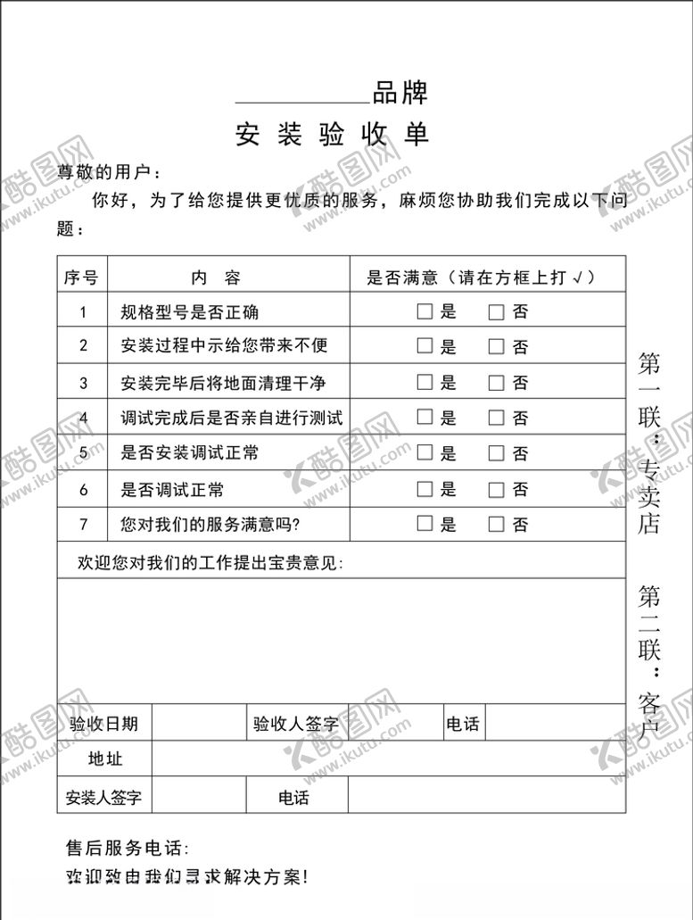 编号：46721103270255277258【酷图网】源文件下载-安装验收单