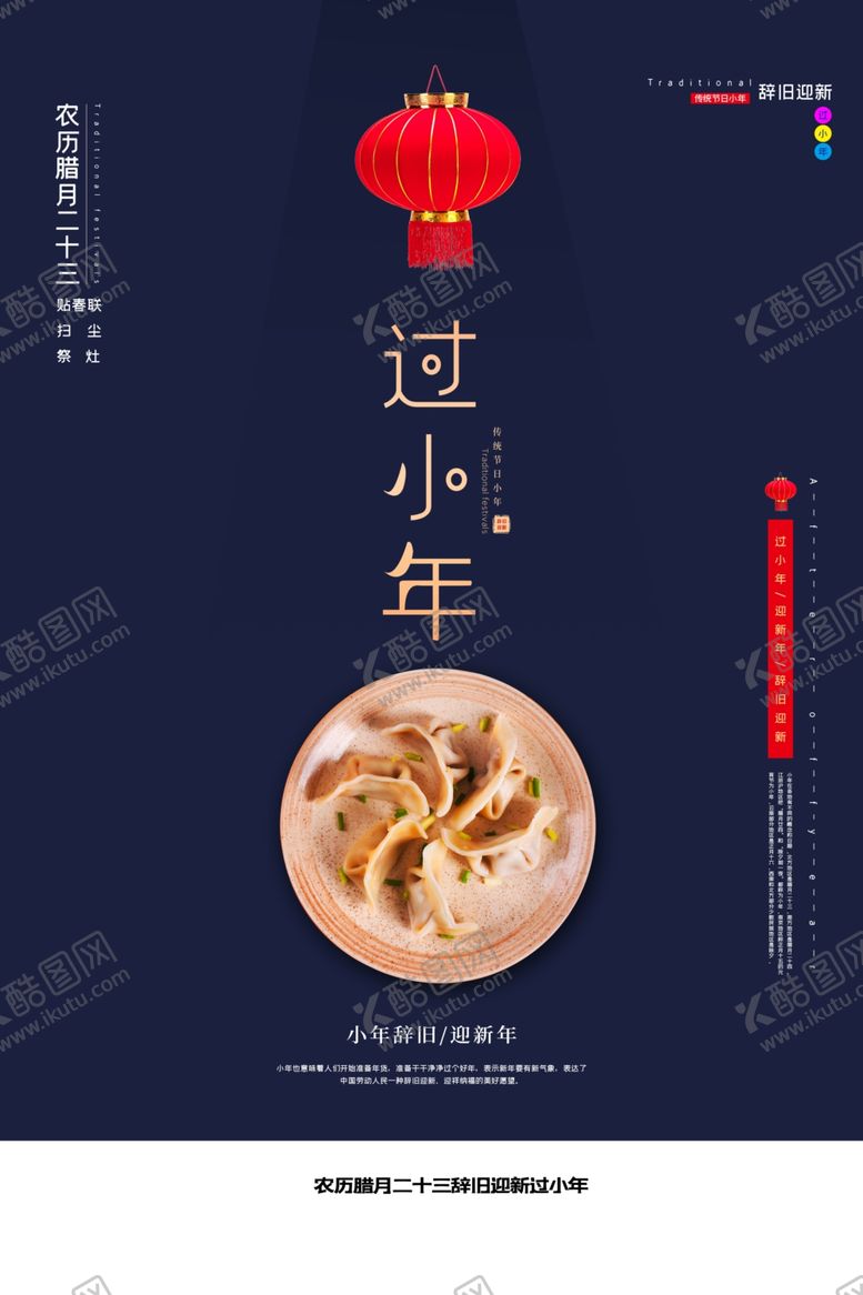 编号：29653707081845119637【酷图网】源文件下载-过小年