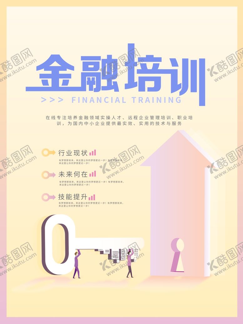 编号：62003510160955539285【酷图网】源文件下载-金融培训