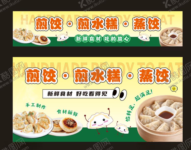 编号：18647904030226388376【酷图网】源文件下载-煎饺煎水糕蒸饺