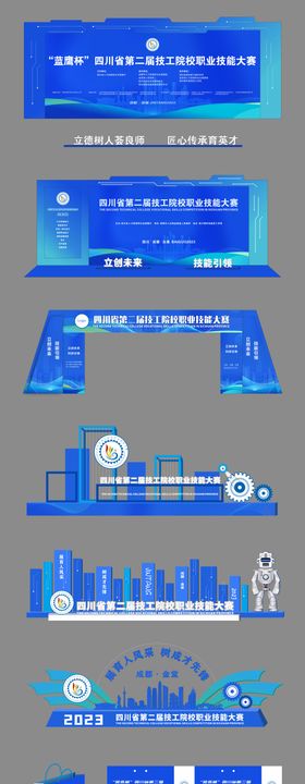 院校技能大赛主画面全套物料