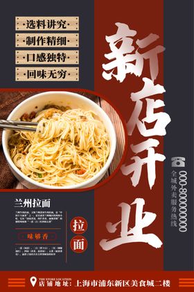 热干面海报开业海报面馆海报