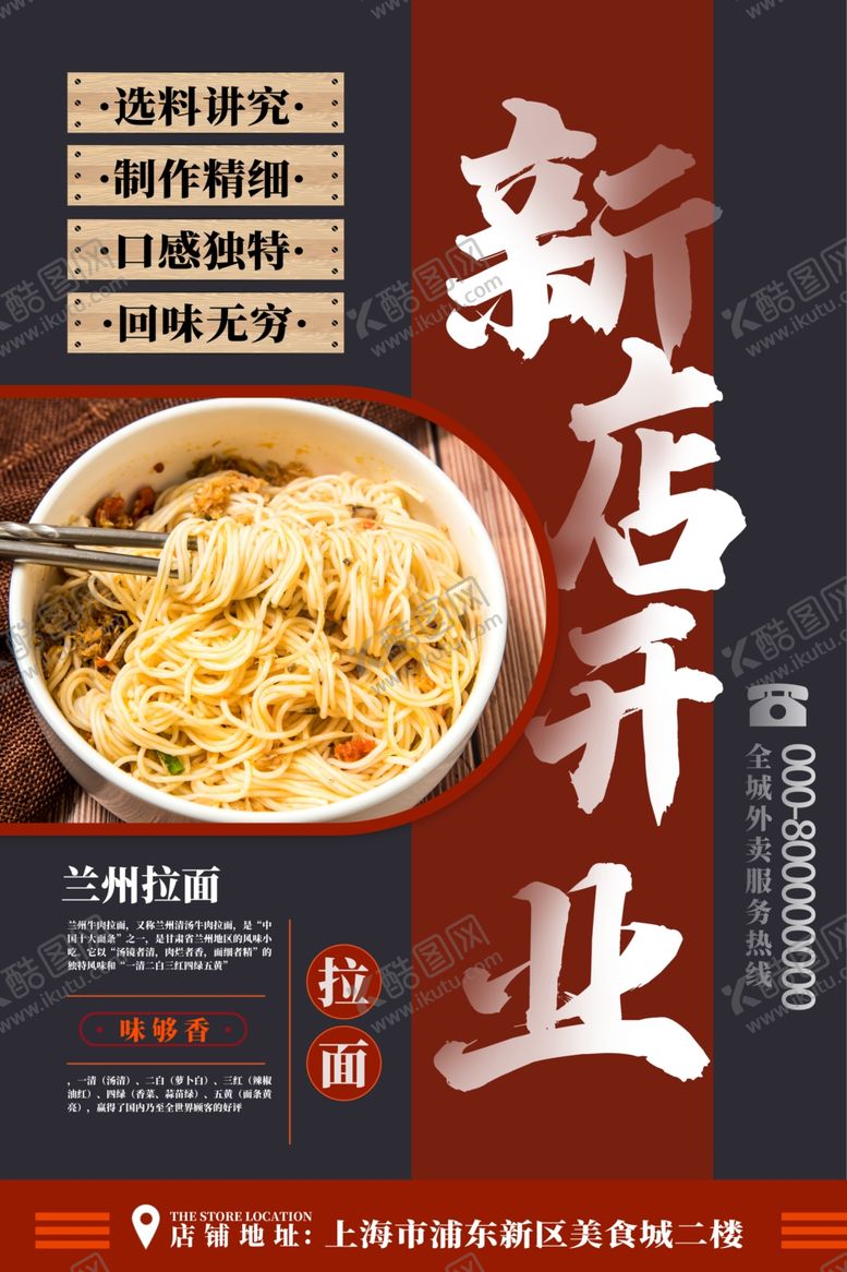 编号：30124907051415405266【酷图网】源文件下载-面馆开业海报