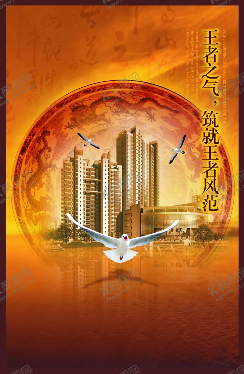 编号：79480506242327562530【酷图网】源文件下载-大气古早风格房地产住宅宣传海报